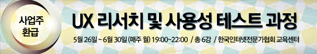 UX 리서치 및 사용성 테스트 과정