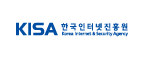 KISA 한국인터넷진흥원