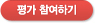 순위평가등록
