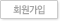 회원가입