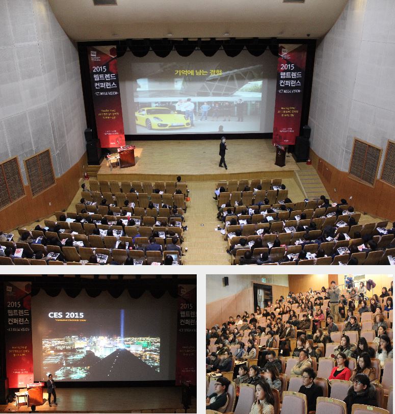 2015 웹트렌드컨퍼런스 현장 사진