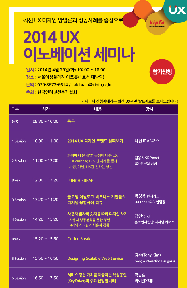 2014 UX 이노베이션 세미나