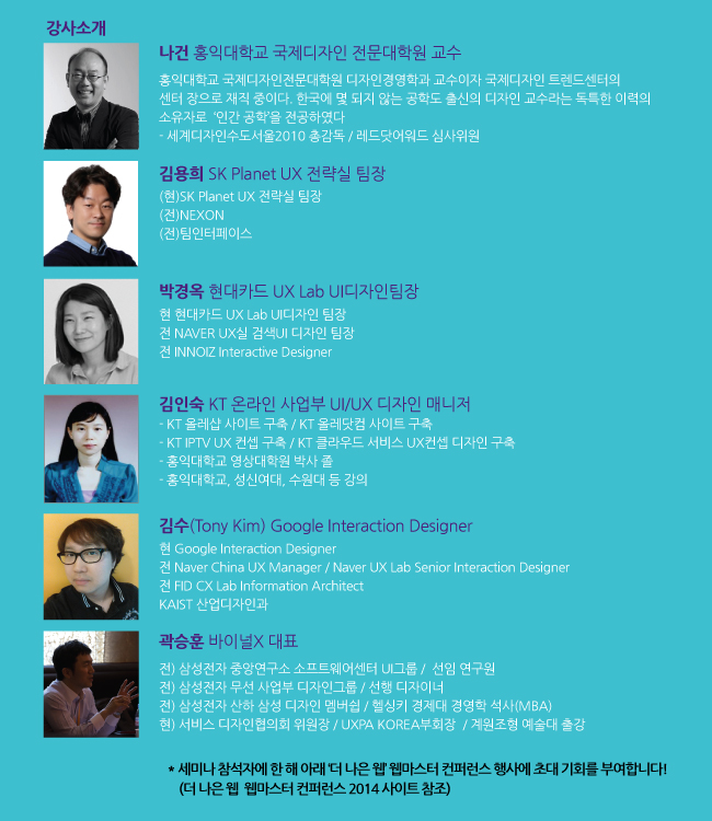 2014 UX 이노베이션 세미나