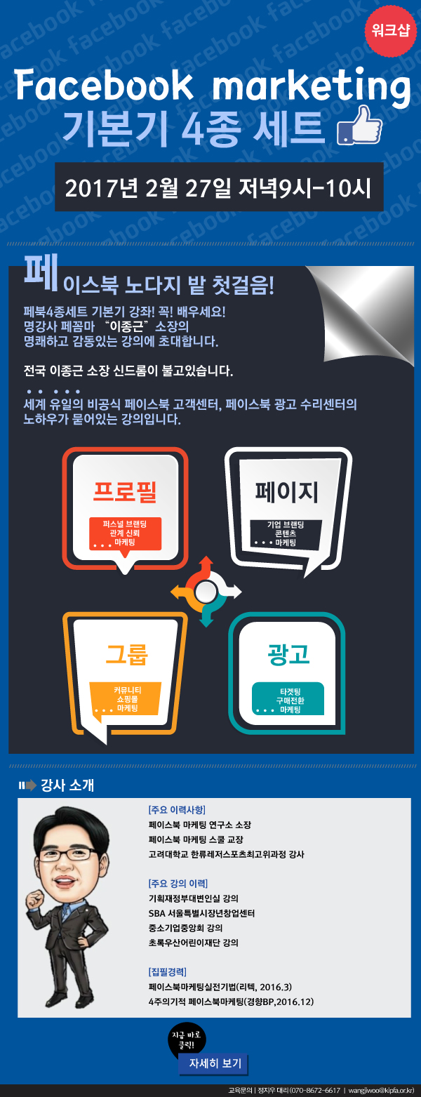 페이스북마케팅기본기4종세트