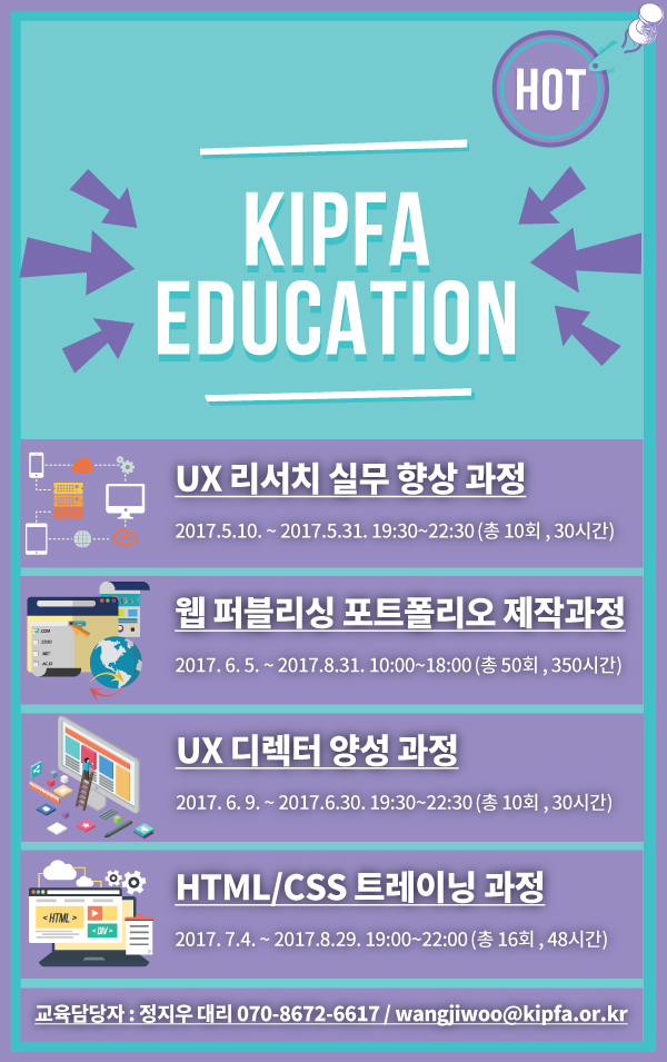 한국인터넷전문가협회교육