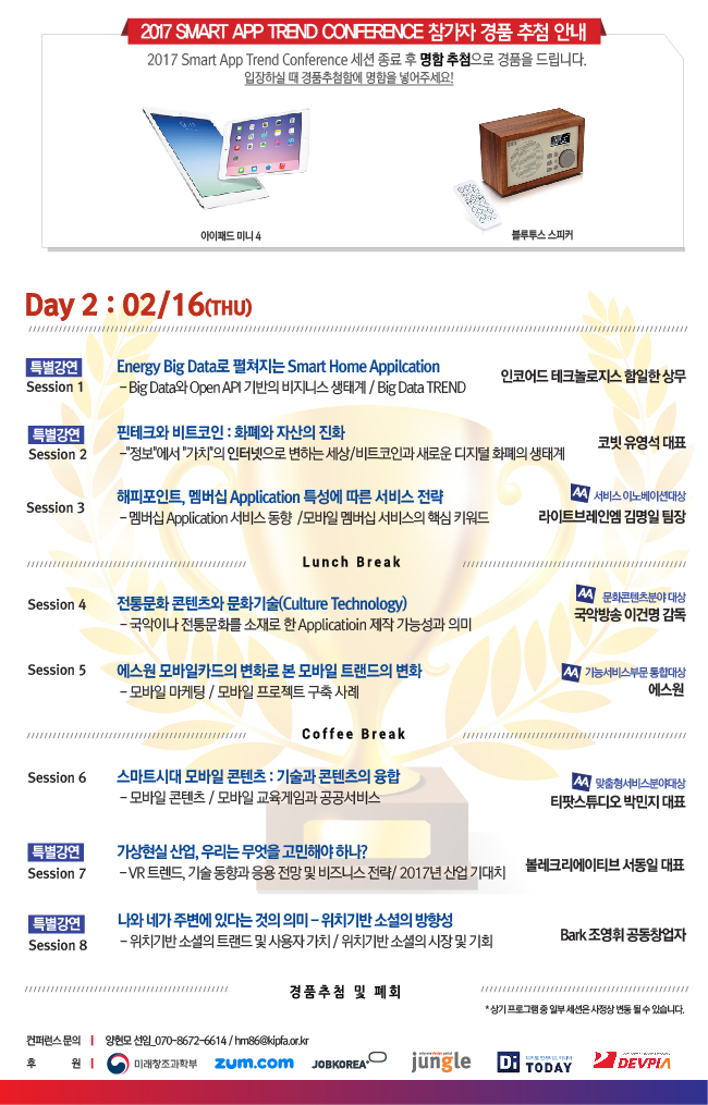 2016 스마트앱 트렌드 컨퍼런스