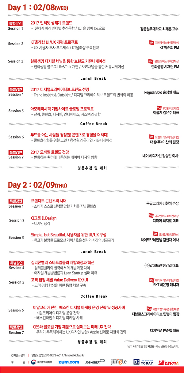 2017 웹 트렌드 컨퍼런스