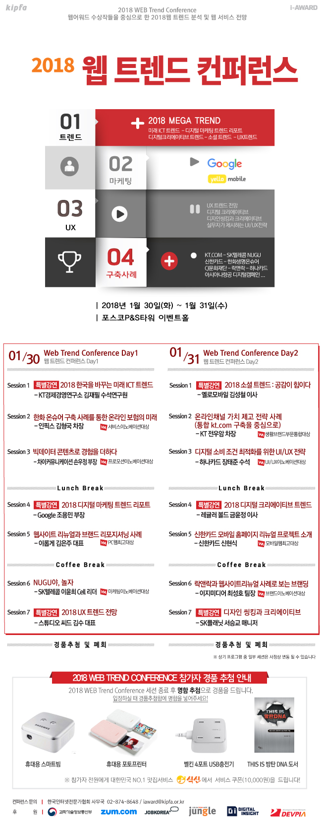 2018 웹 트렌드 컨퍼런스