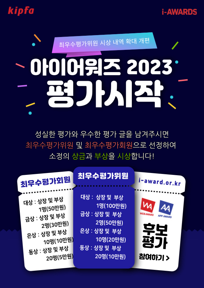 웹어워드평가하기
