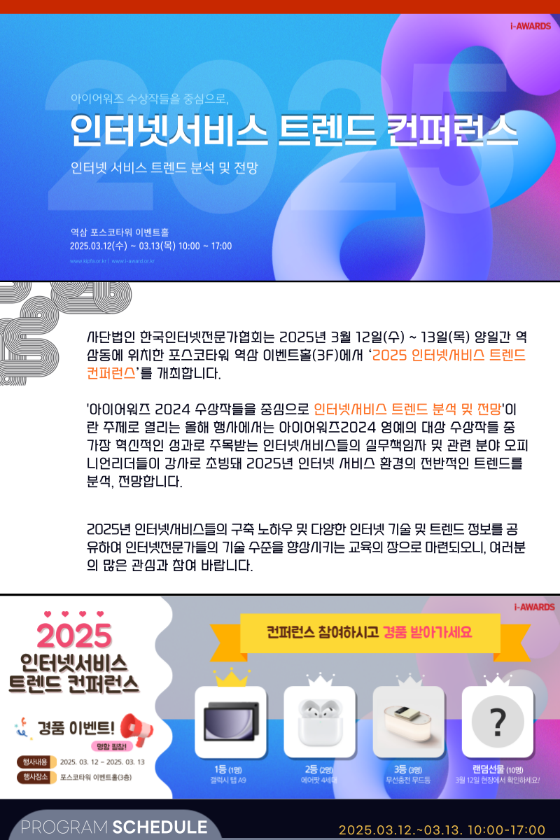 2025 Internet Service Trend Conference