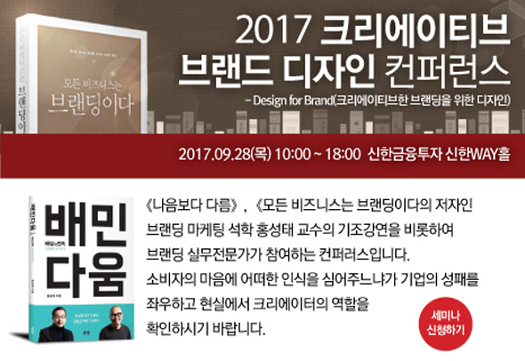 크리에이티브 브랜드 디자인 컨퍼런스