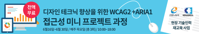 UX 설계 실무과정
