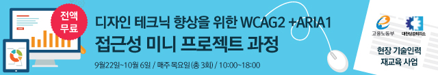 UX 설계 실무과정