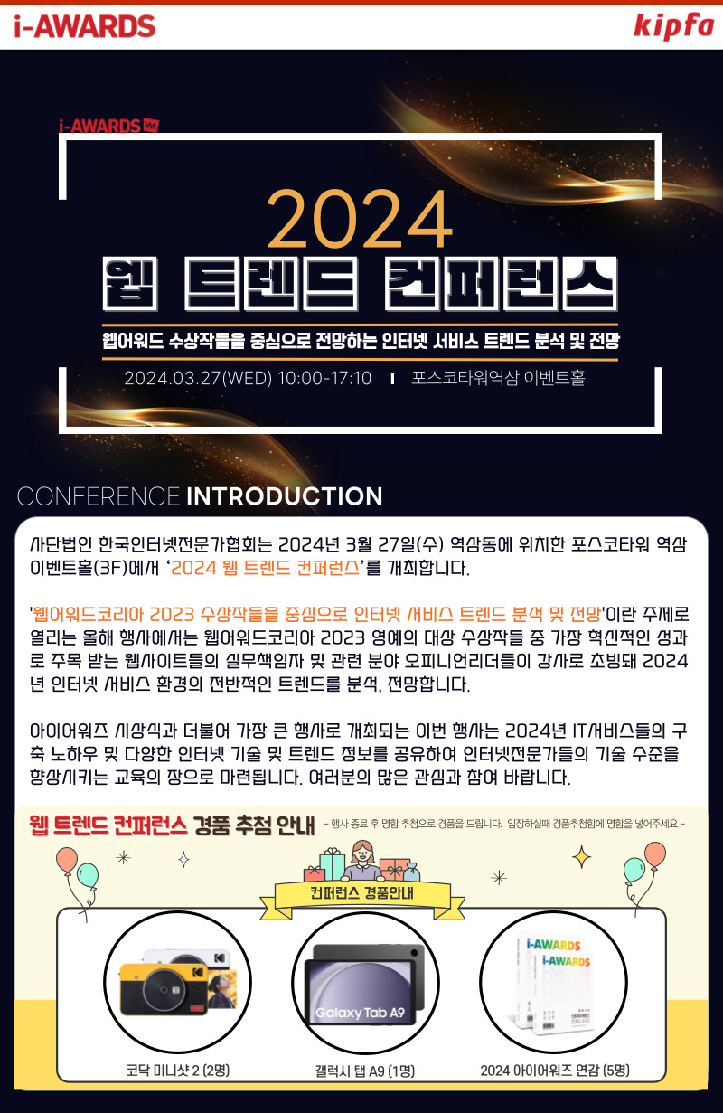 2024 웹 트렌드 컨퍼런스(03.27 WED)_디지털 트렌드를 읽다!