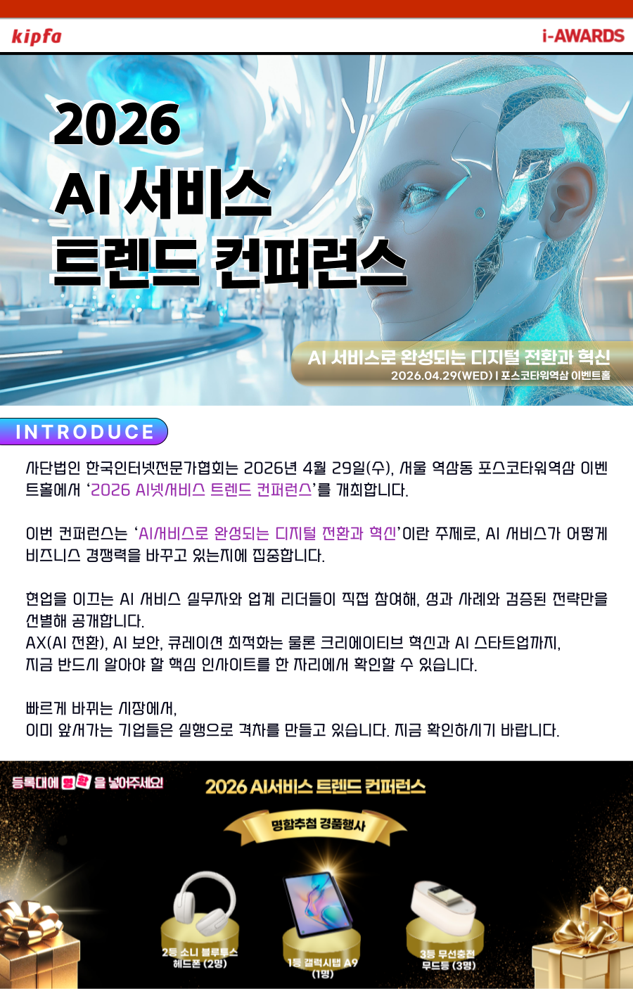 2026 Internet Service Conference