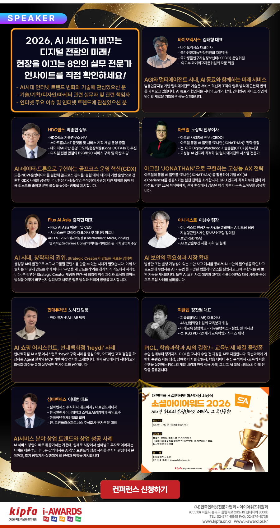 2026 Internet Service Conference