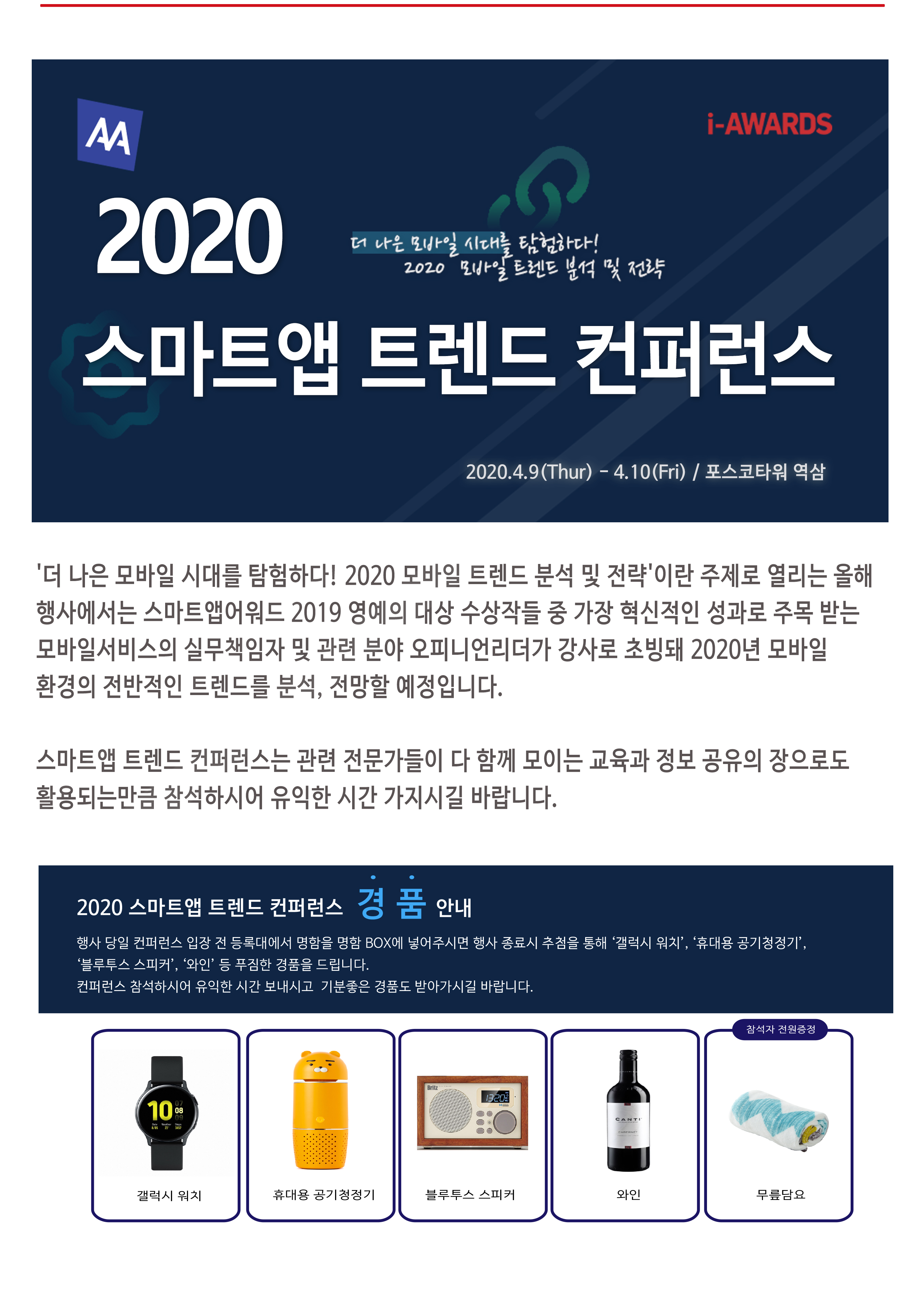 2020 스마트앱 트렌드 컨퍼런스