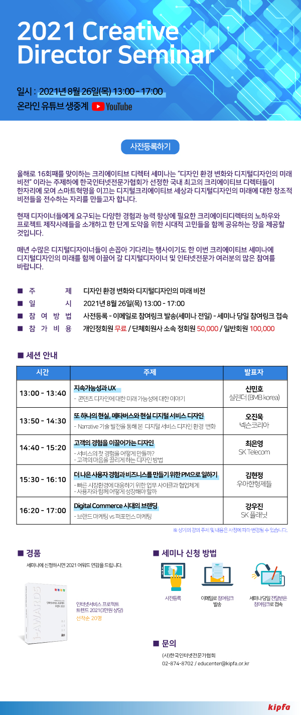 웹트렌드컨퍼런스