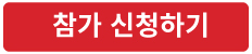 평가위원신청하기