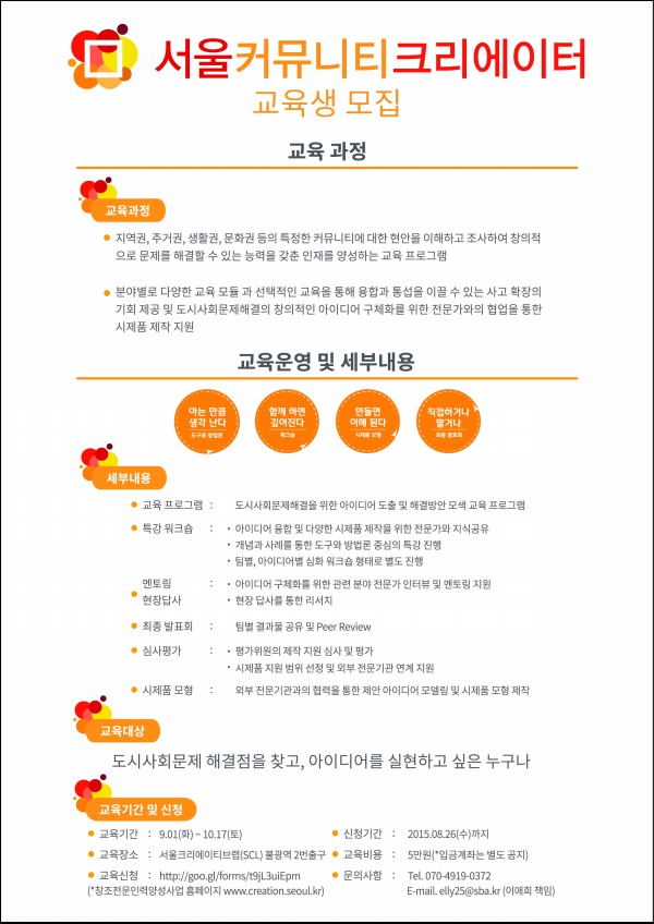 서울커뮤니티크리에이터모집