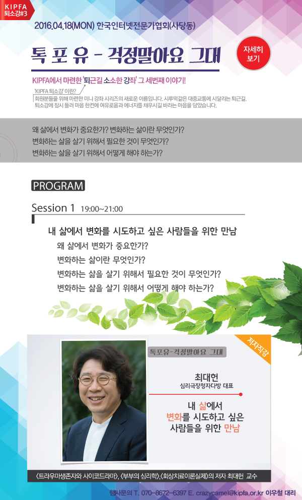 톡 포 유 - 걱정말아요 그대