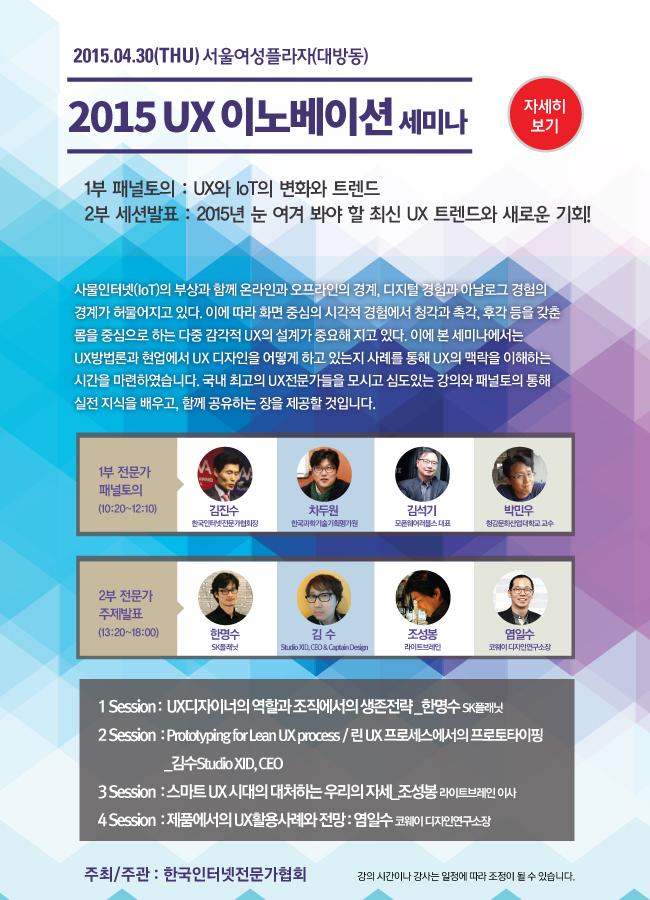 UX seminar