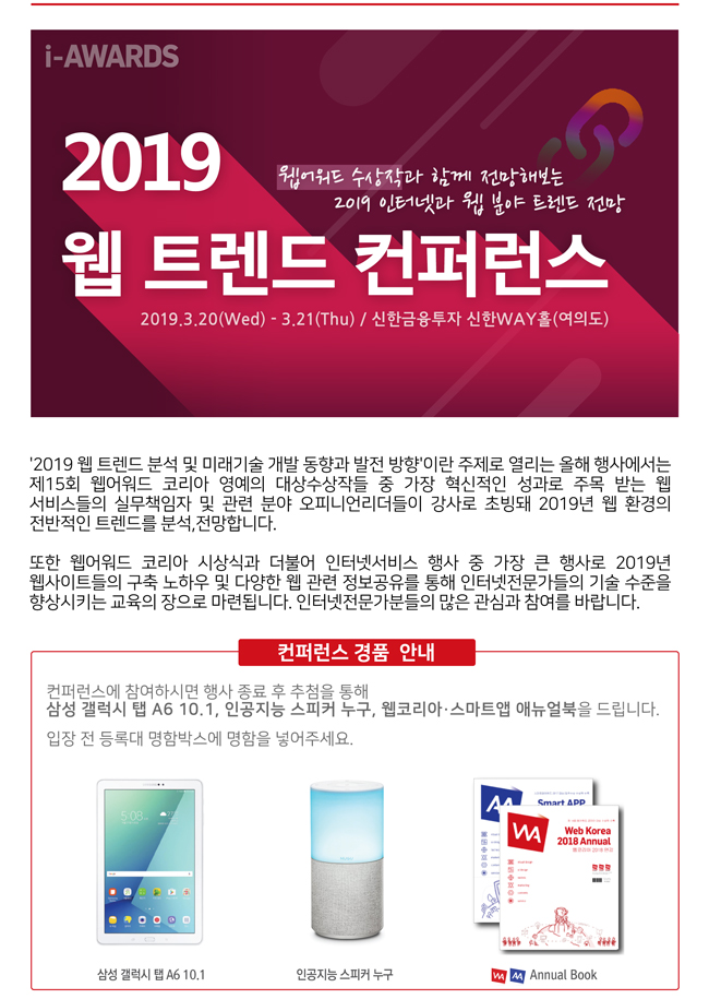 2019 웹 트렌드 컨퍼런스