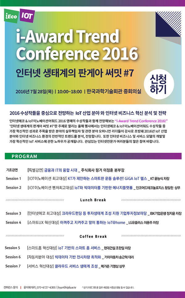i-Award Trend Conference 2016