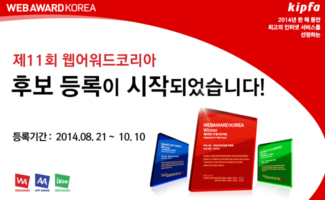 제11회 웹어워드코리아 후보등록시작