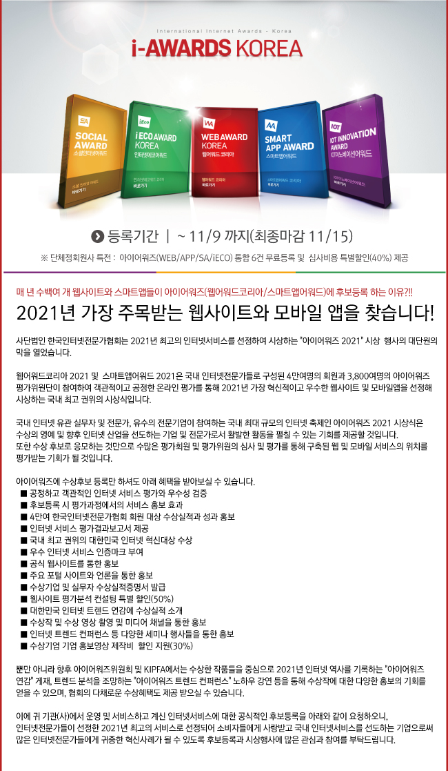i-Awards Korea