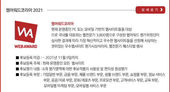 web award korea