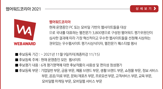 web award korea