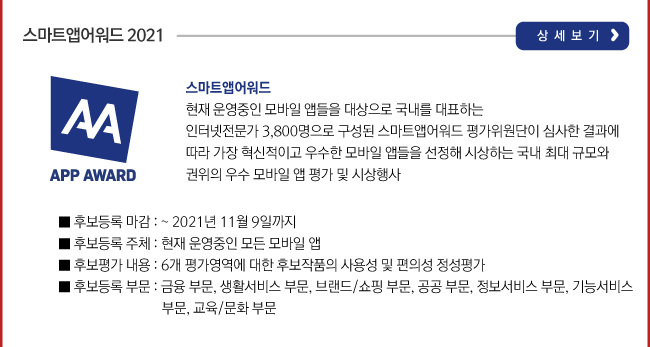 smart app award