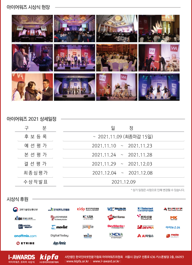 i-Awards Korea