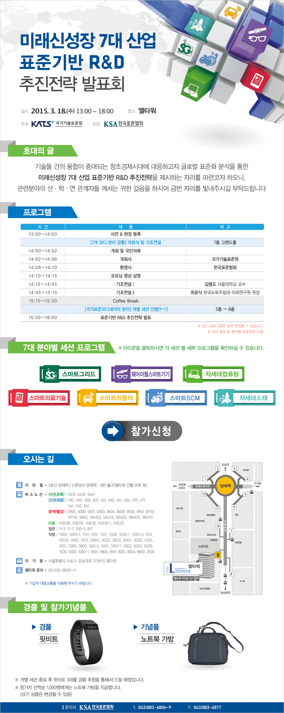 미래신성장 7대 산업 발표회