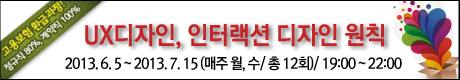 UX디자인, 인터랙션 디자인 원칙