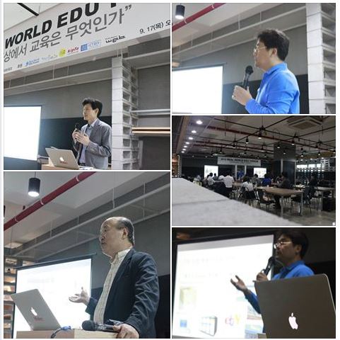 제1회 리얼 월드 교육 포럼