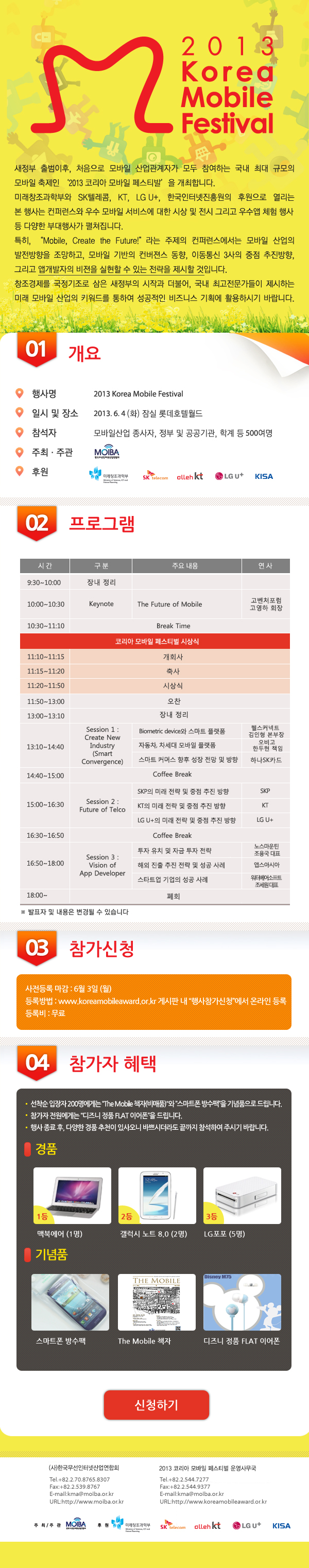 2013 코리아 모바일 어워드