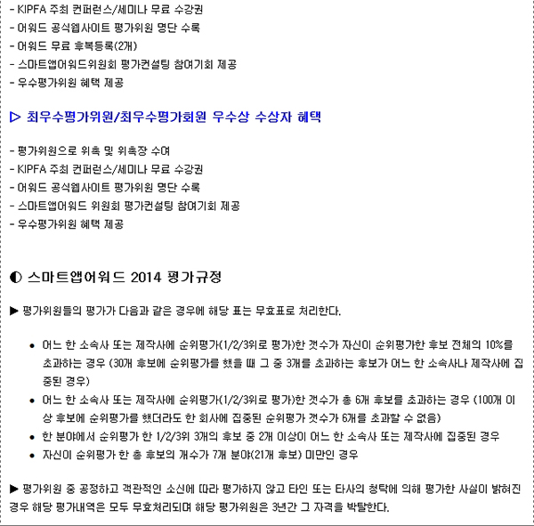 2014스마트앱어워드 평가안내
