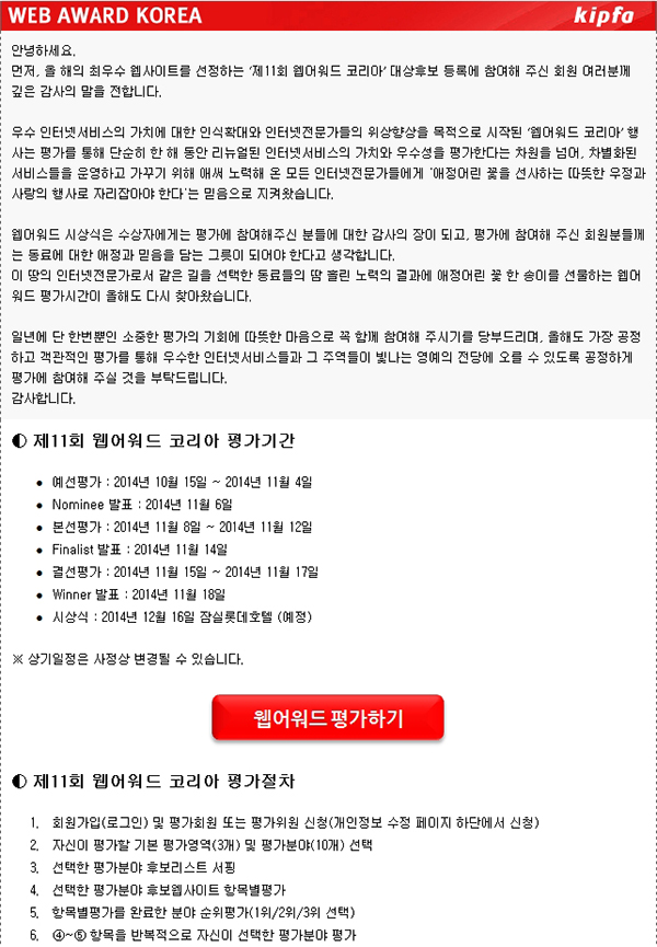 제11회웹어워드평가안내