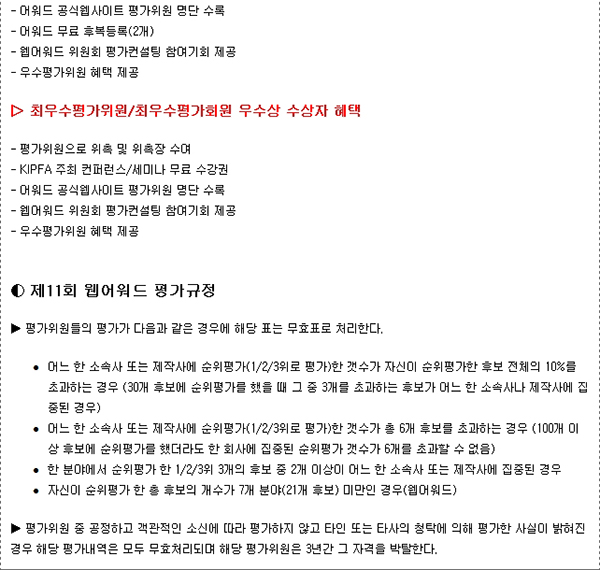 제11회웹어워드평가안내