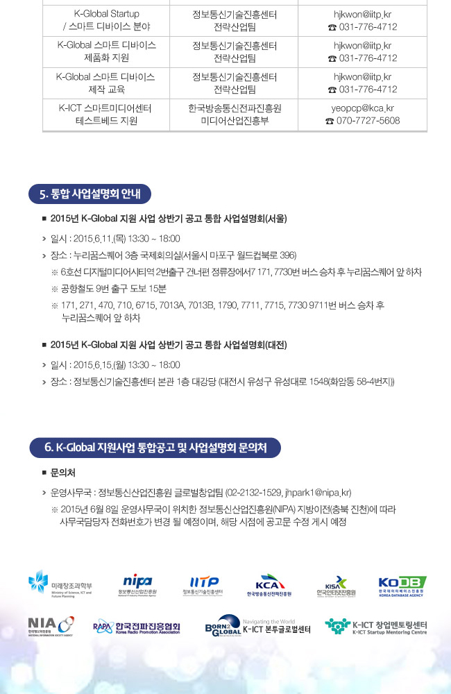 단일 브랜드 운영을 통한 정책의 통합 관리운영, 미래부 제공