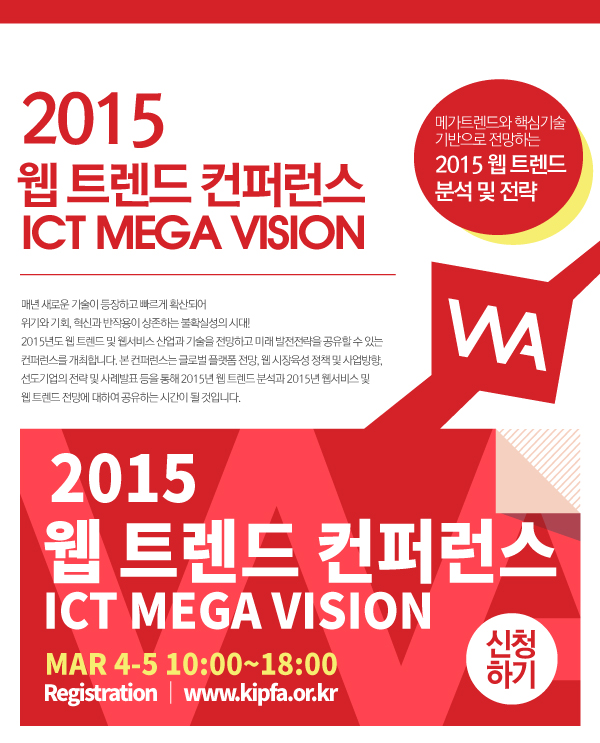 2015 WEB TREND CONFERENCE