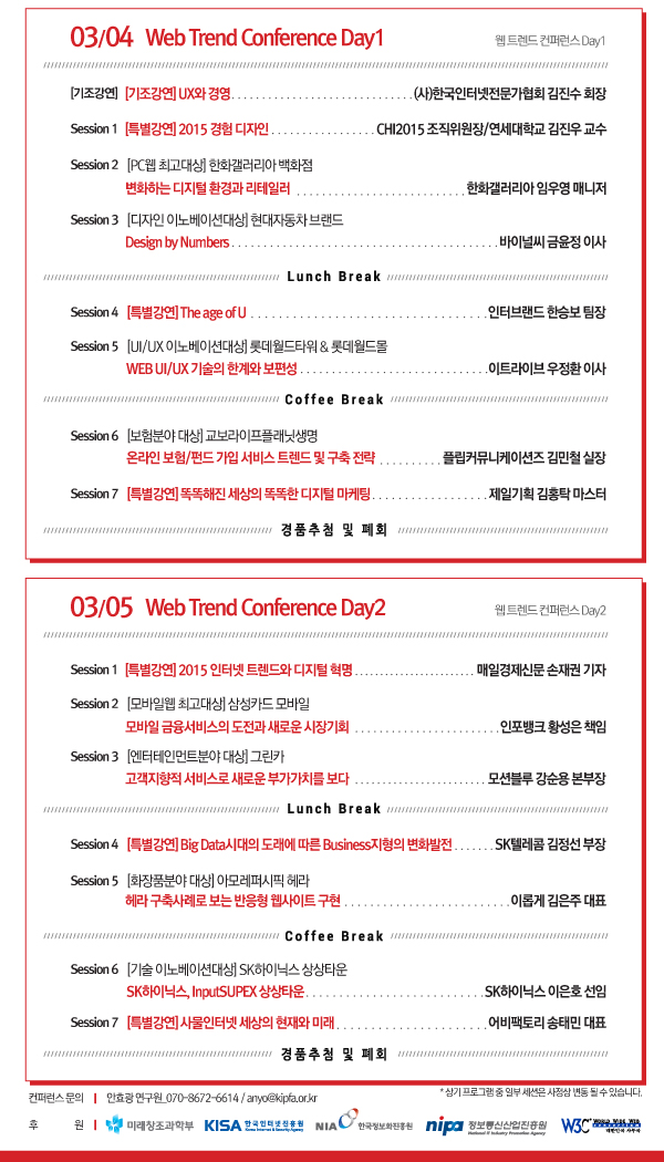 2015 WEB TREND CONFERENCE