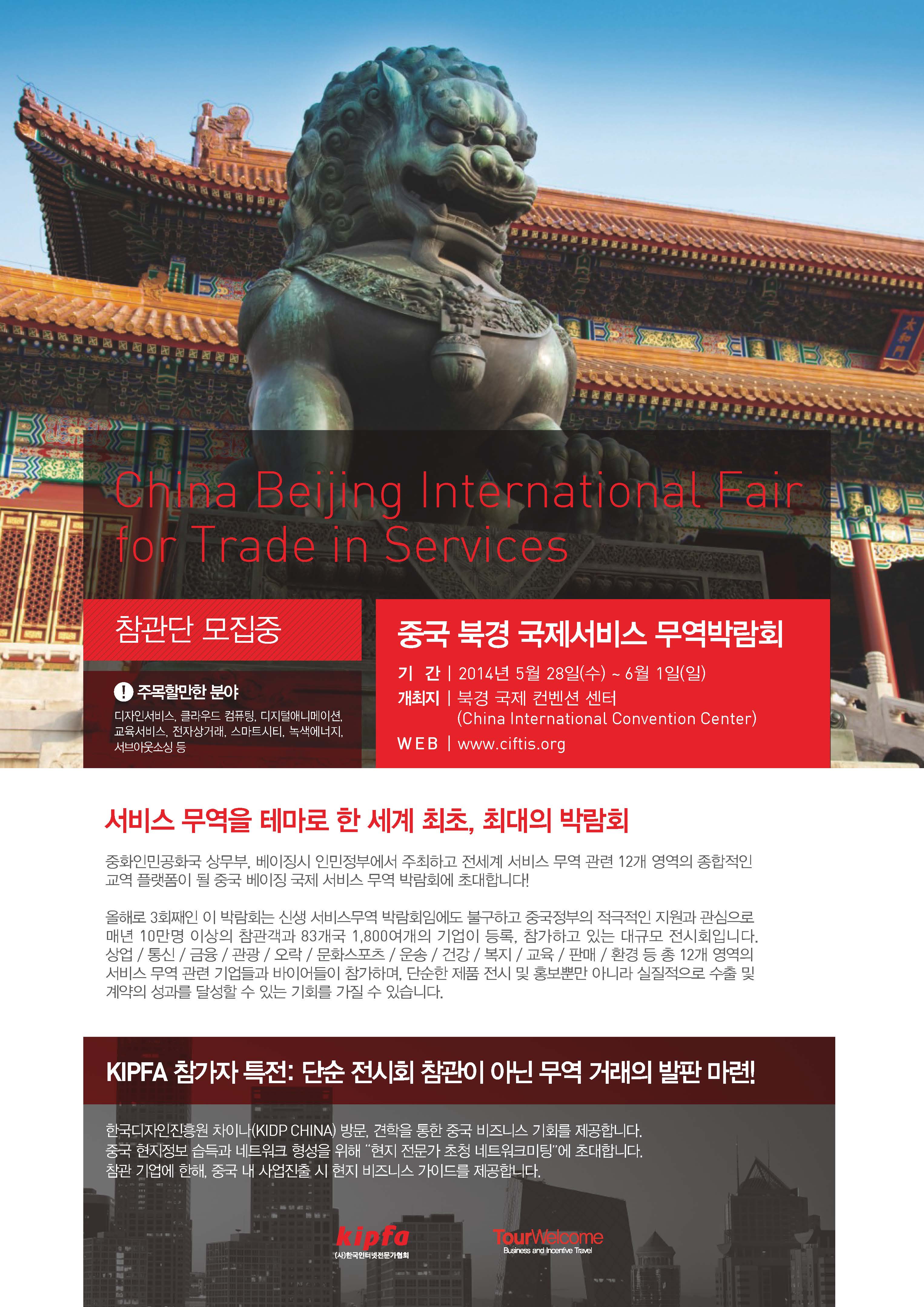 중국북경국제서비스무역박람회