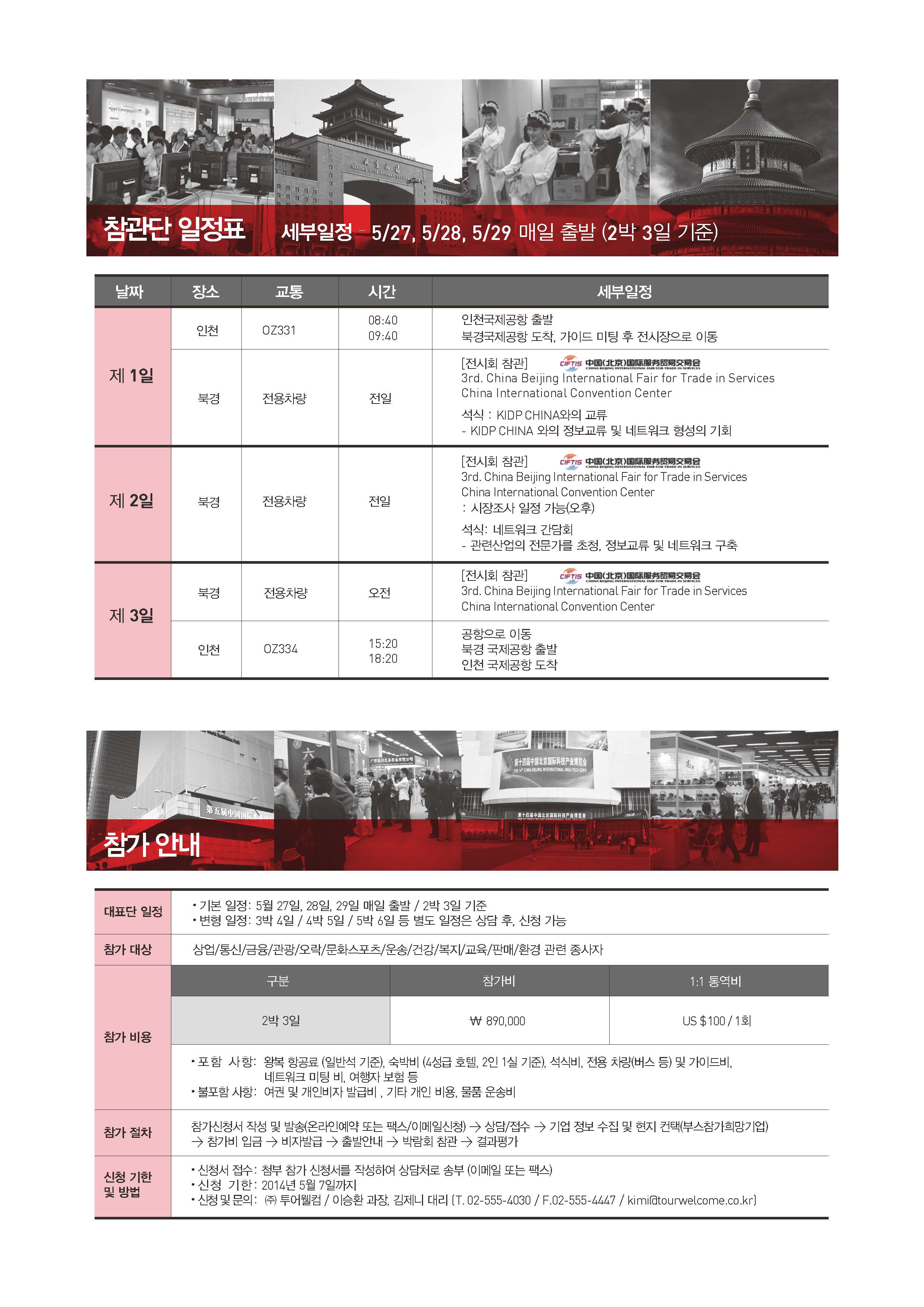 중국북경국제서비스무역박람회