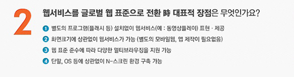 글로벌 웹표준 전환지원 시범사업