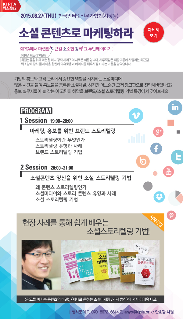 소셜콘텐츠로 마케팅하라