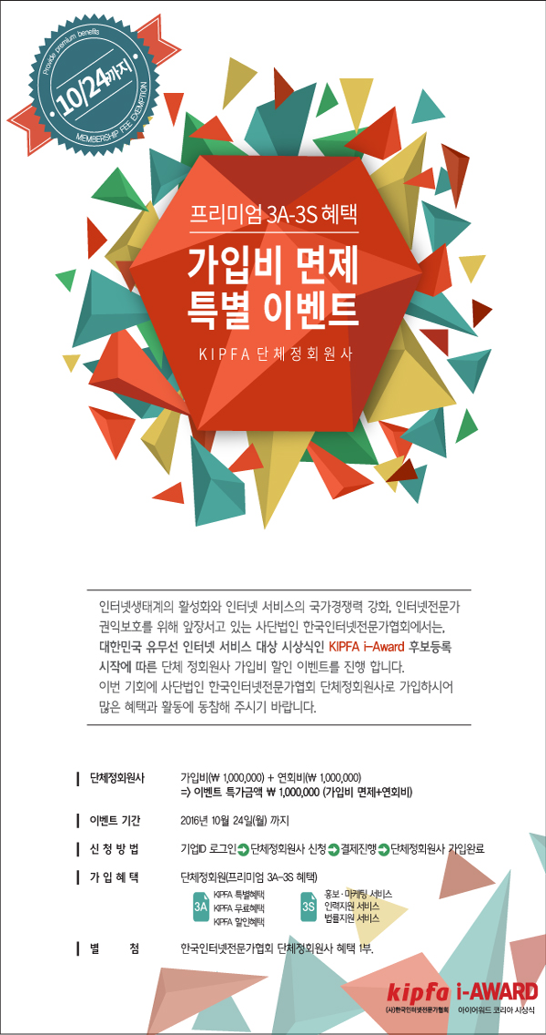 아이어워드 2016 단체정회원사 가입비 할인