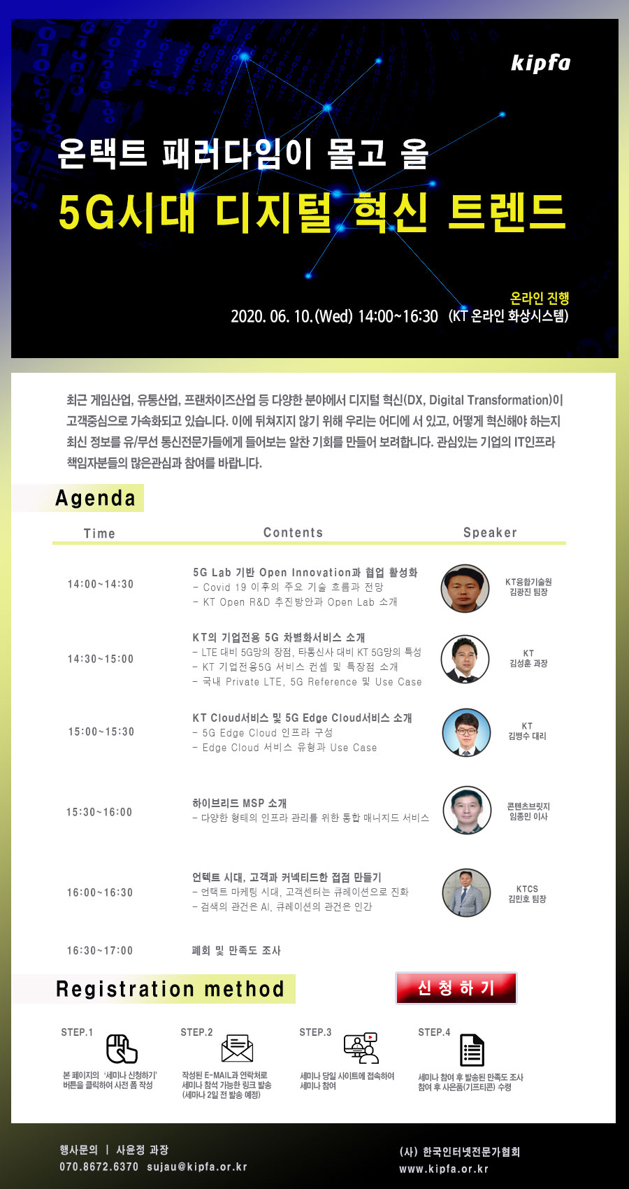 디지털 혁신을 몰고 올 고객발 자기혁신 세미나